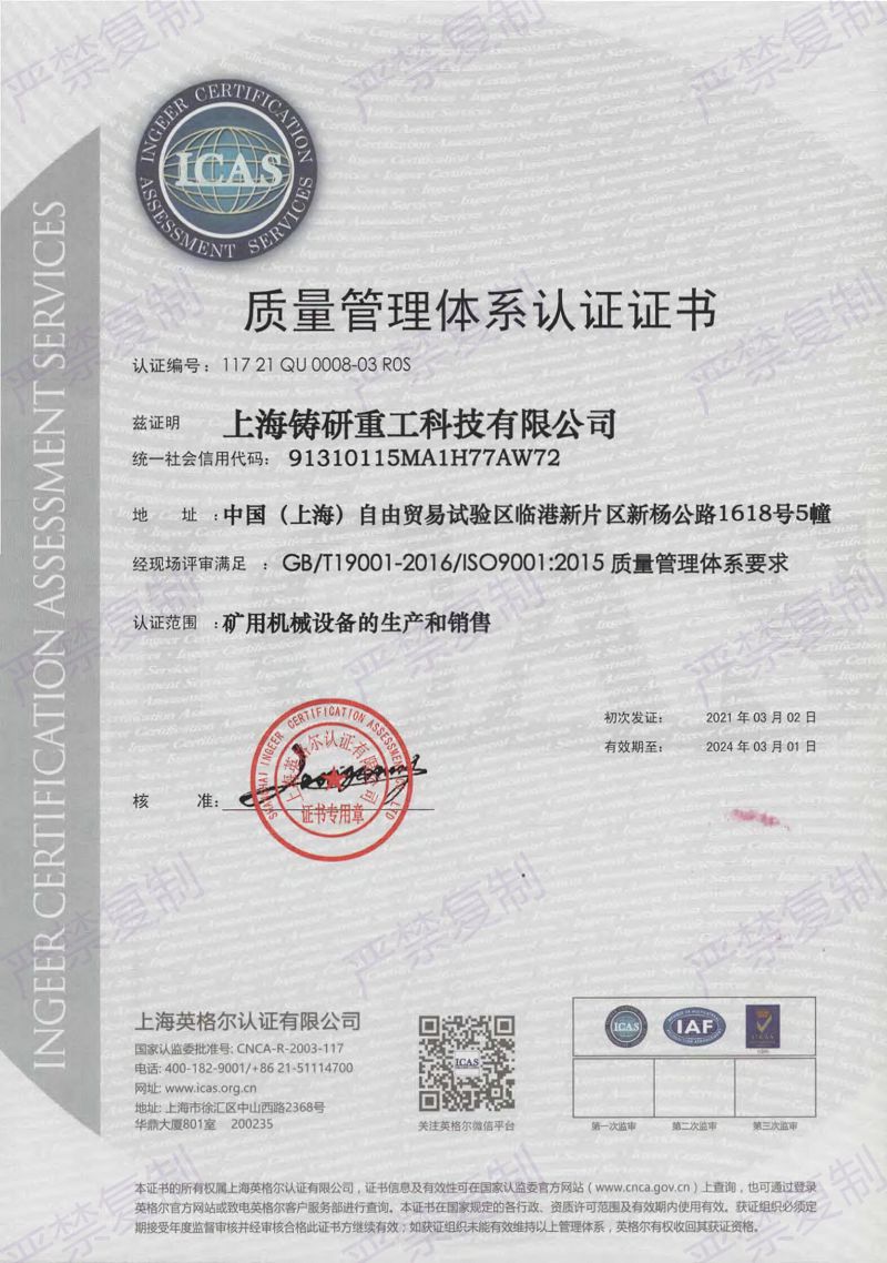 质量管理体系认证证书